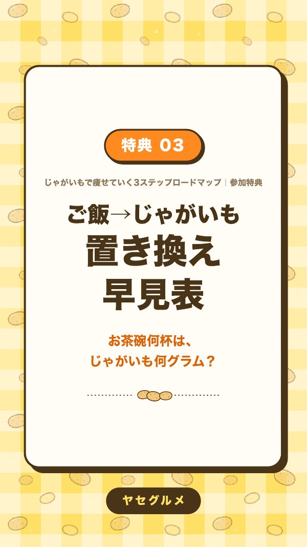 特典3の表紙